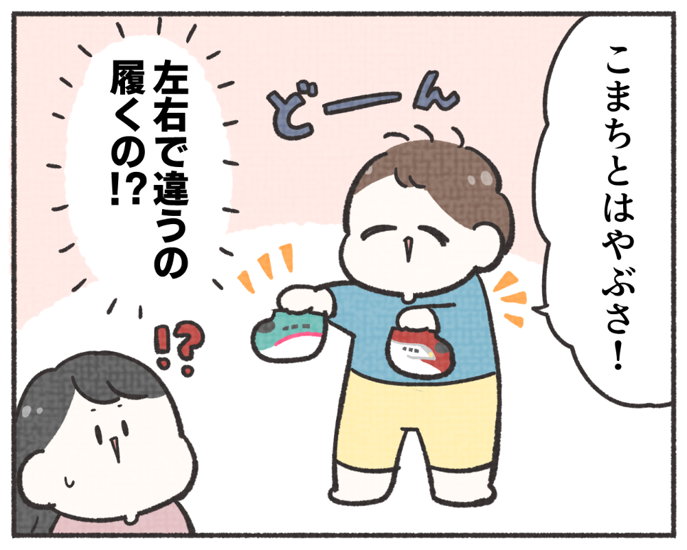 子鉄あるある　マンガ　1-4