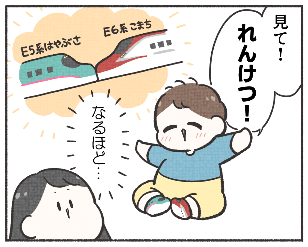 子鉄あるある　マンガ　1-6