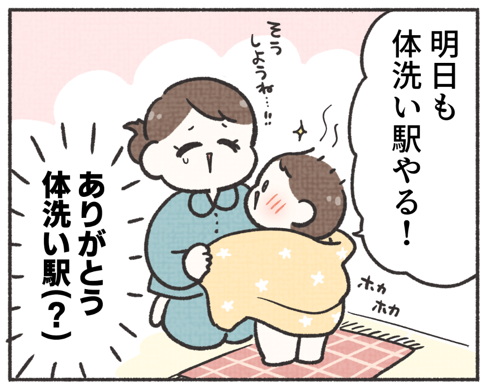 子鉄あるある　マンガ　1-8