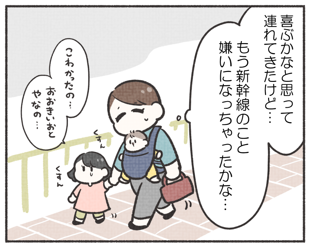 子鉄あるある　マンガ　1-7