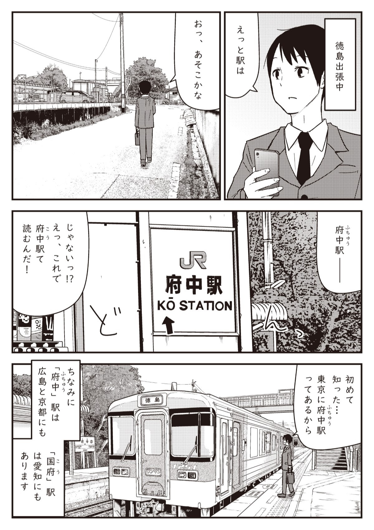 急行 こまがね1号 新宿発 天竜峡行き | 空も山も風も
