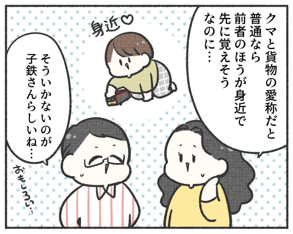 子鉄あるある　マンガ　1-6