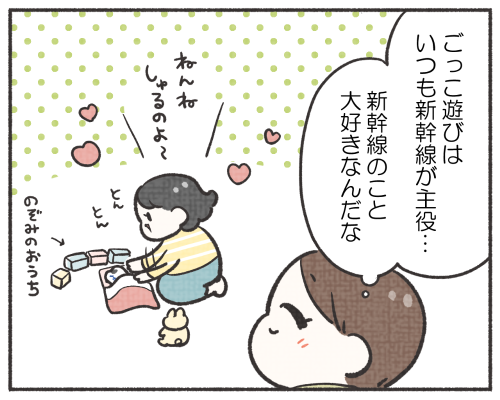 子鉄あるある　マンガ　1-3