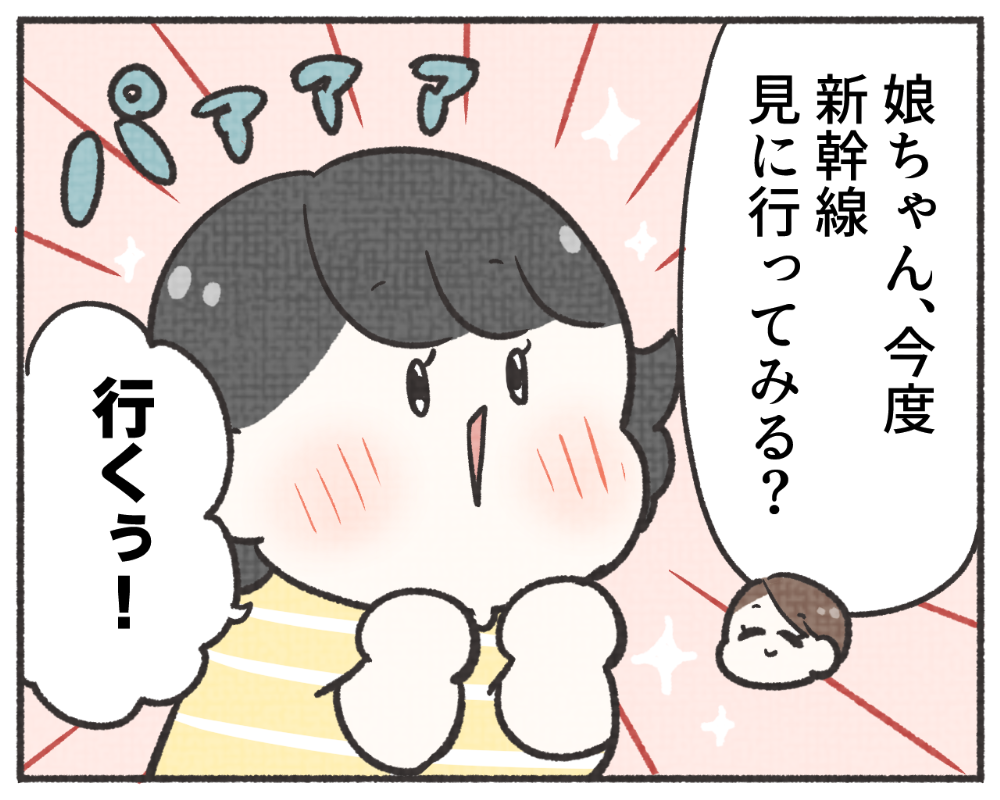 子鉄あるある　マンガ　1-4