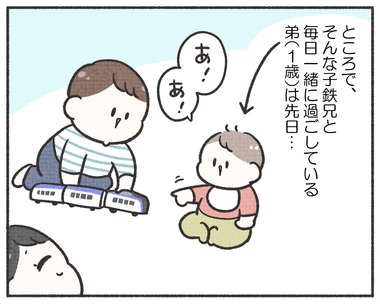 子鉄あるある　マンガ　1-7