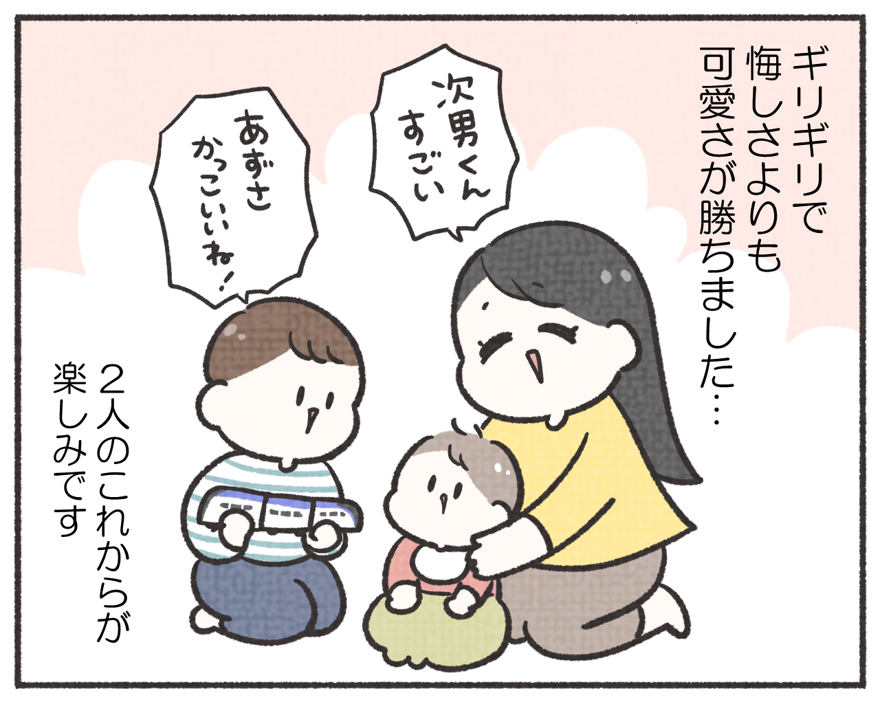 子鉄あるある　マンガ　1-9