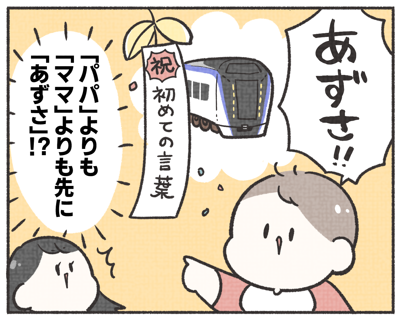 子鉄あるある　マンガ　1-8