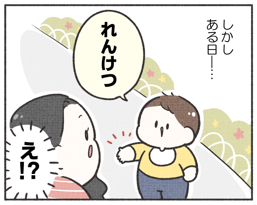 子鉄あるある　マンガ　1-4