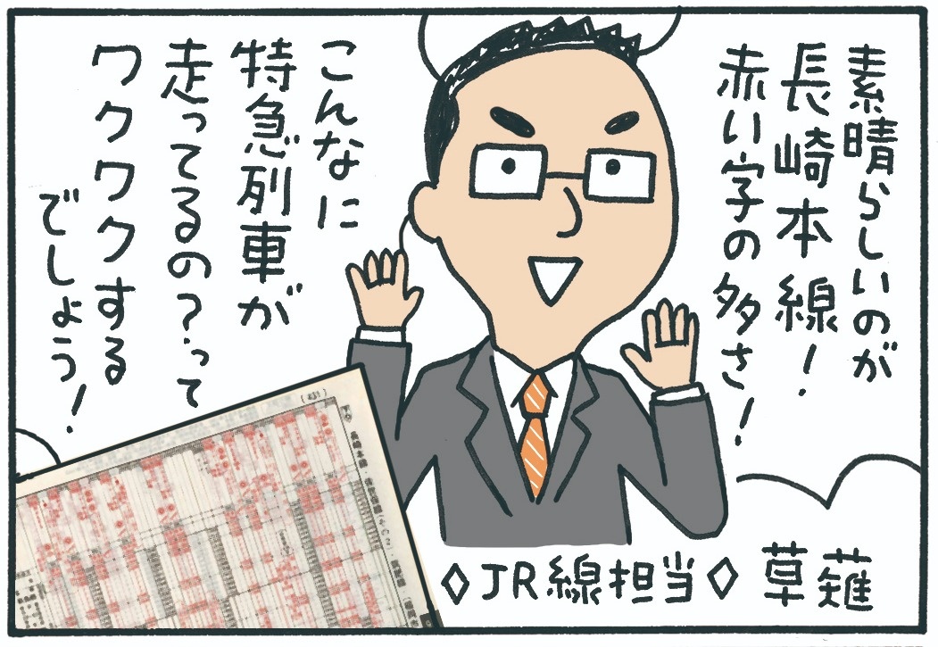 みんなの時刻表3-7