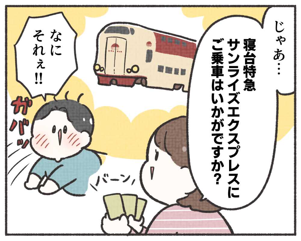 子鉄あるある　マンガ　1-3