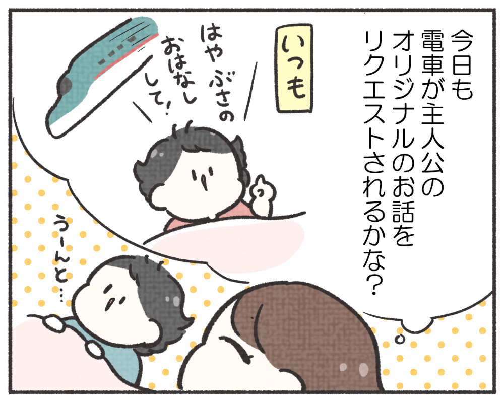 子鉄あるある　マンガ　1-3