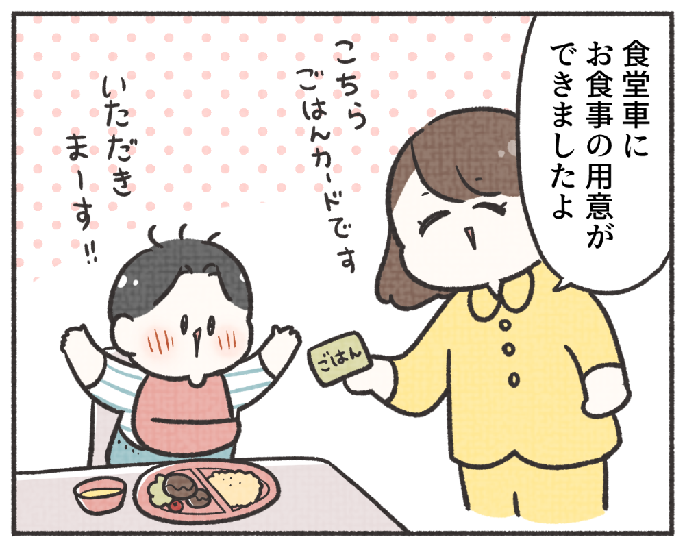 子鉄あるある　マンガ　1-7