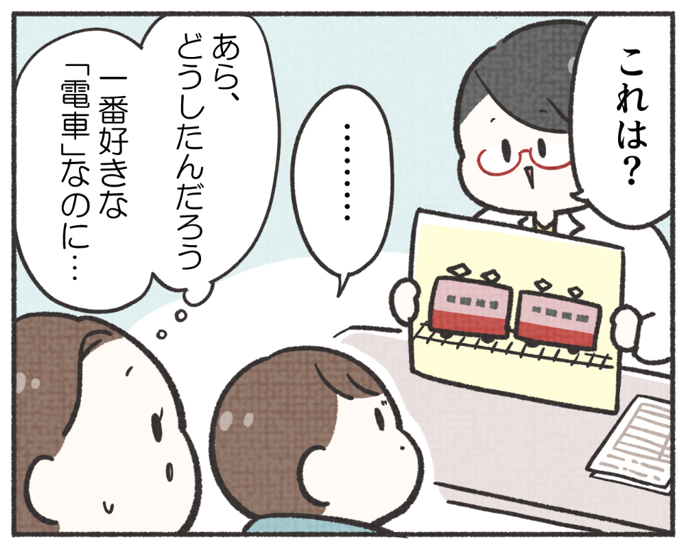 子鉄あるある　マンガ　1-4