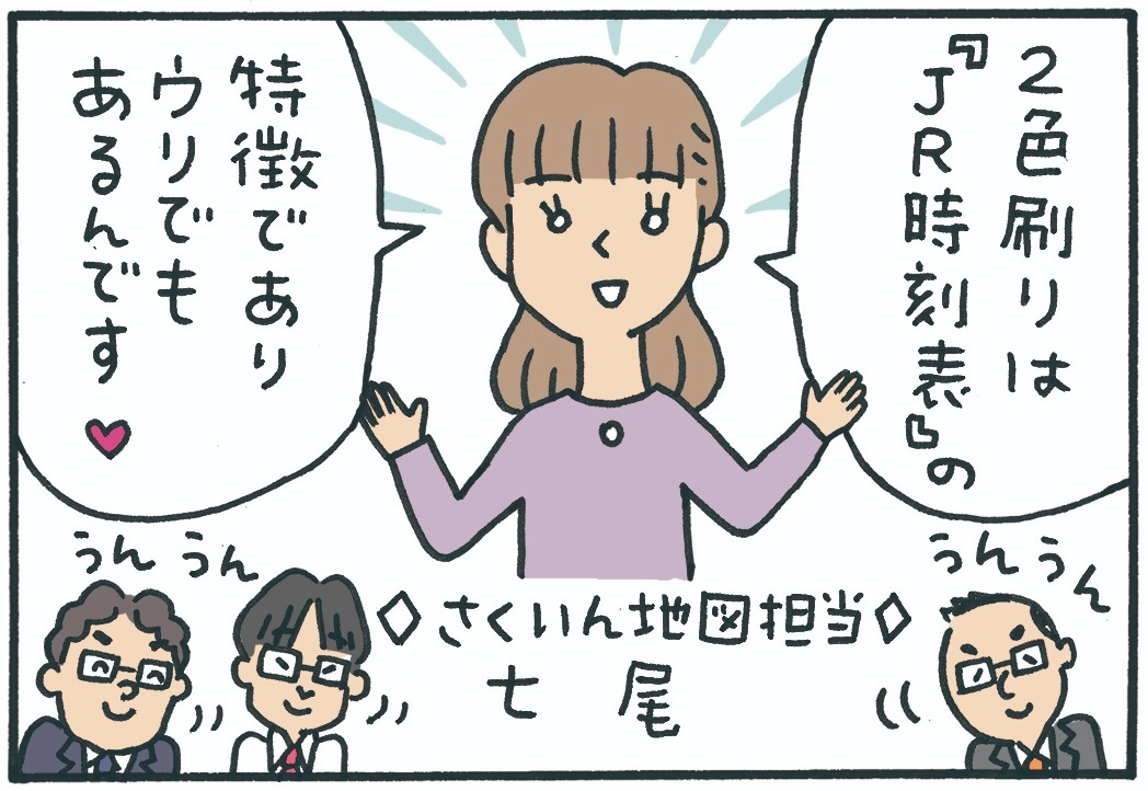 みんなの時刻表3-3