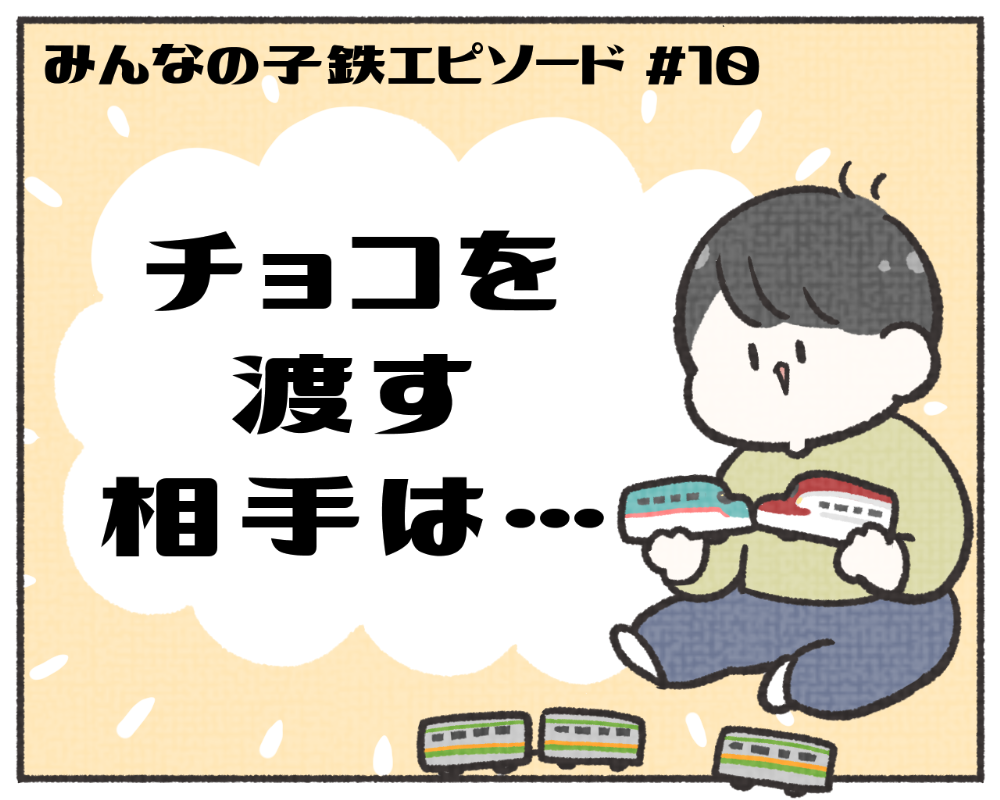 子鉄あるある　マンガ　1-1