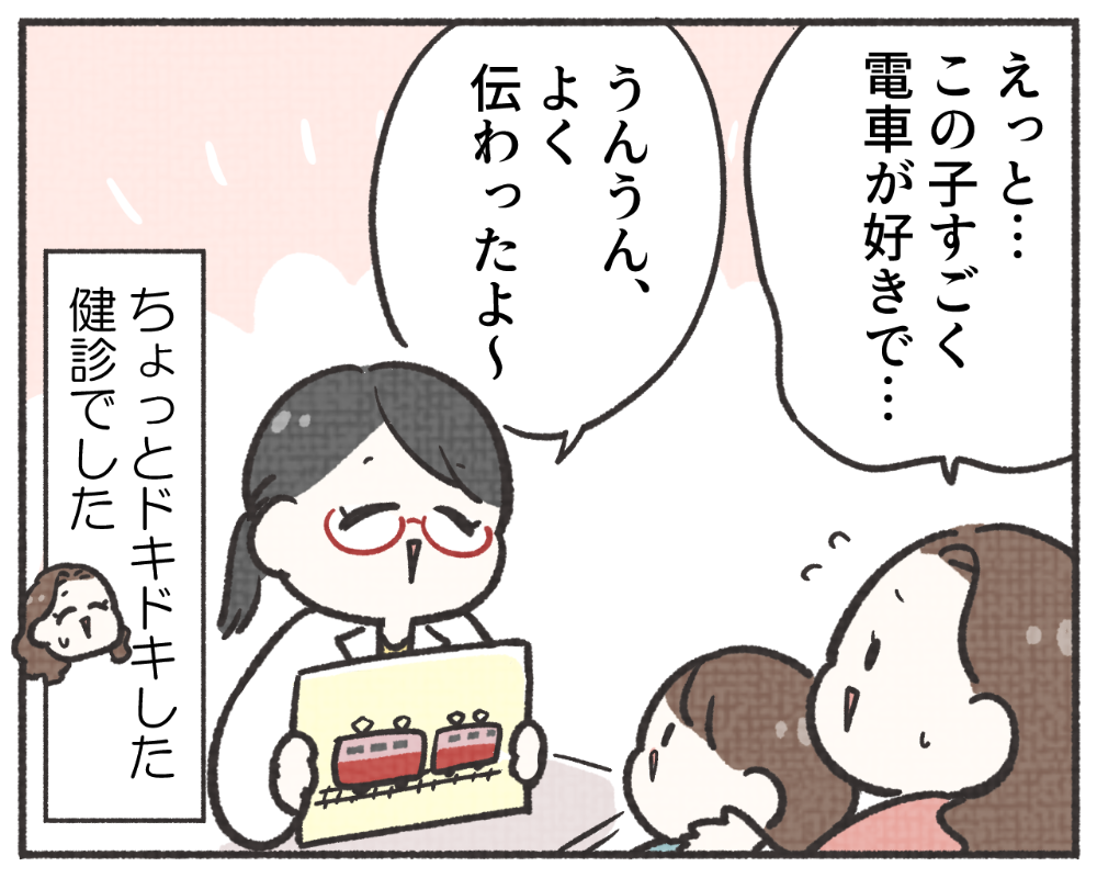 子鉄あるある　マンガ　1-6