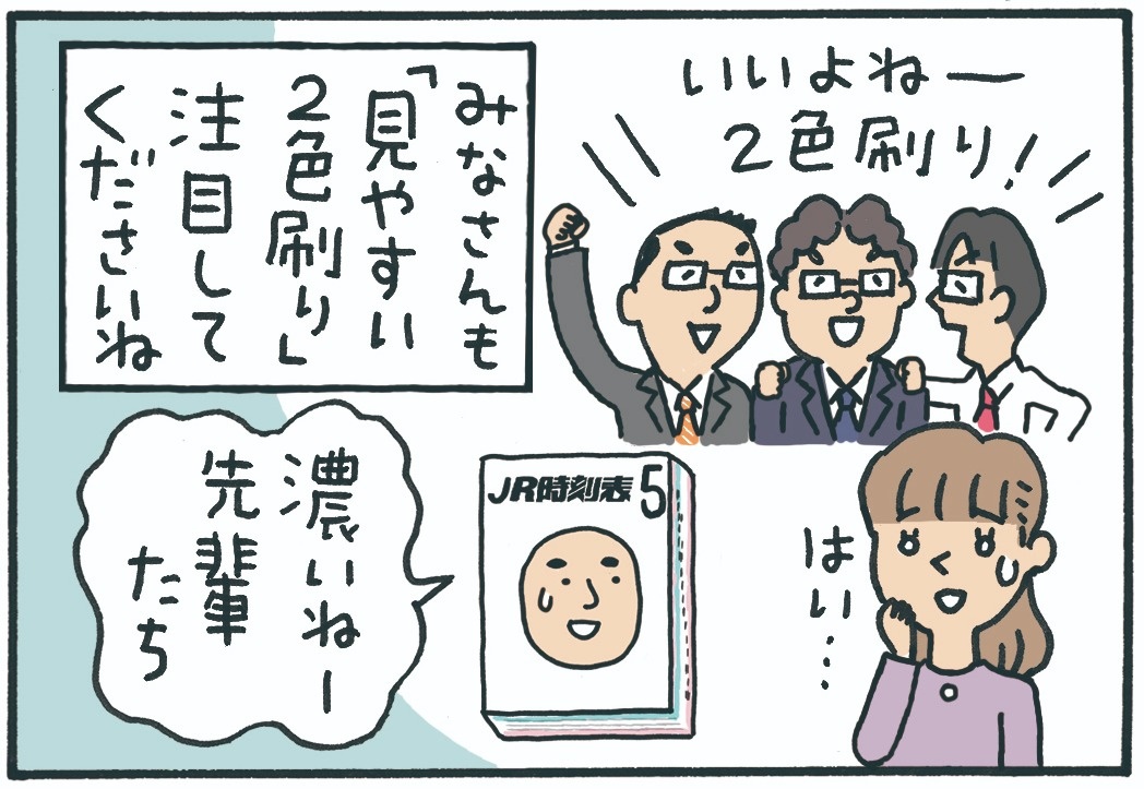 みんなの時刻表3-8