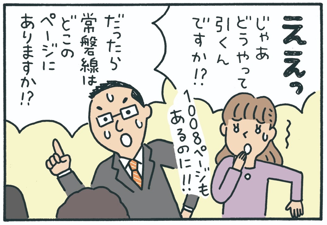 みんなの時刻表1-6