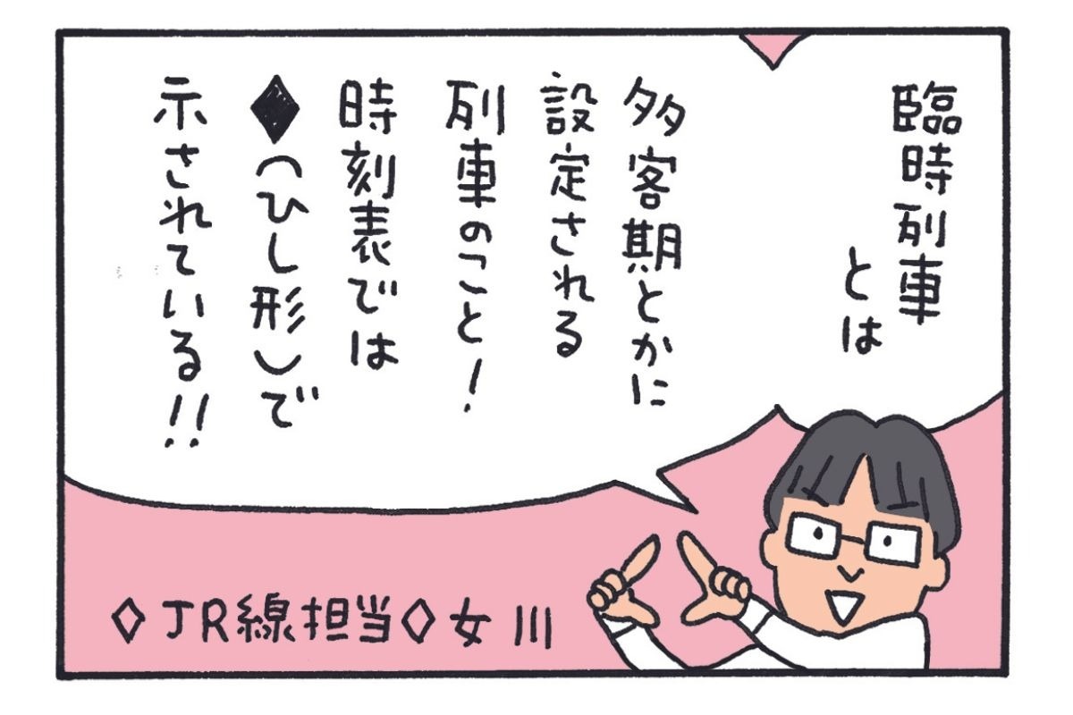 みんなの時刻表6-4