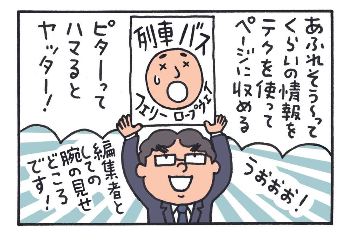 みんなの時刻表4-7