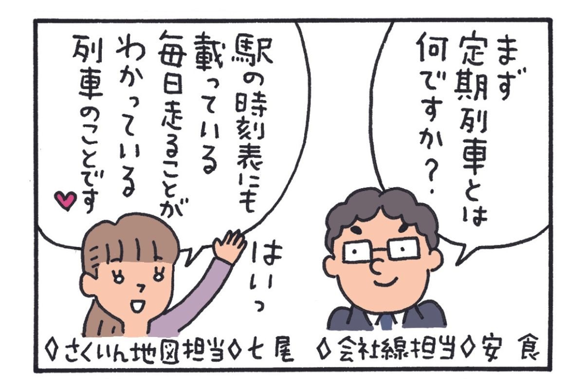 みんなの時刻表6-2