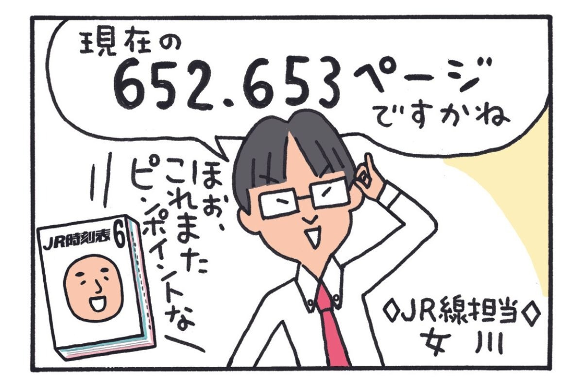 みんなの時刻表4-2