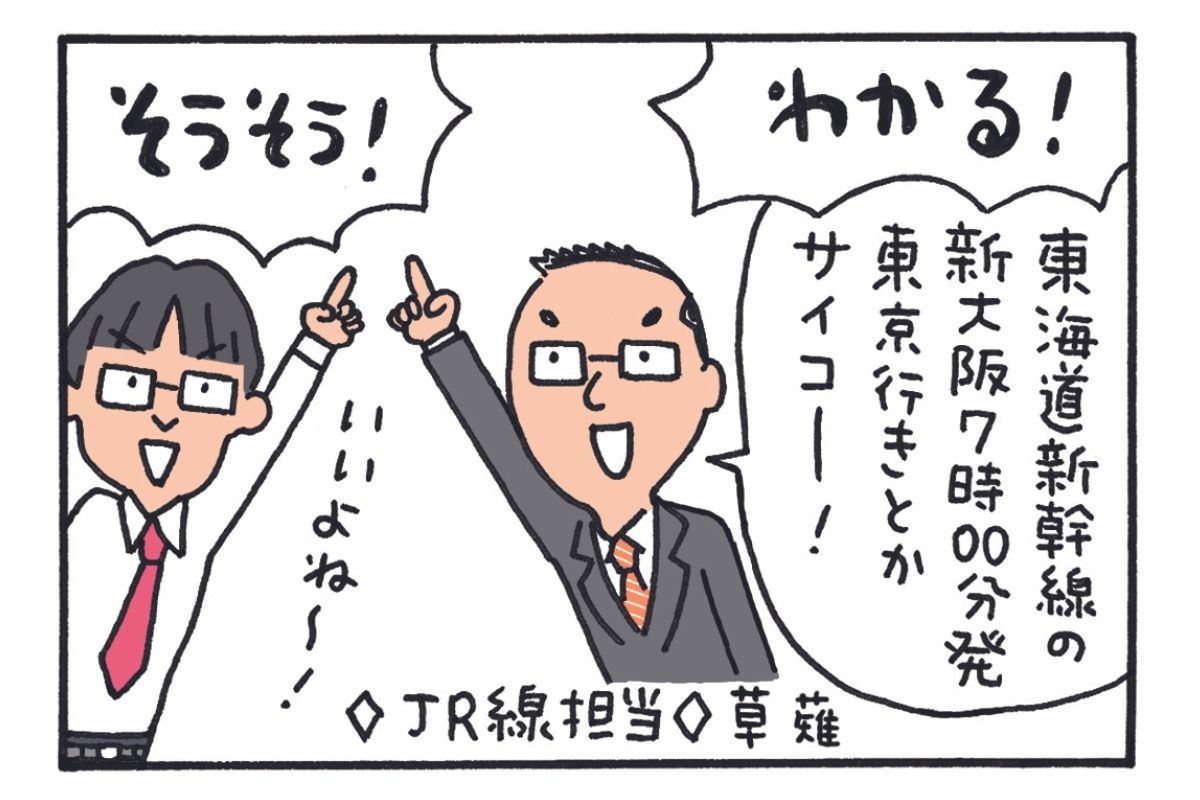 みんなの時刻表6-7