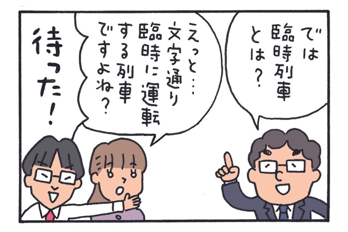 みんなの時刻表6-3