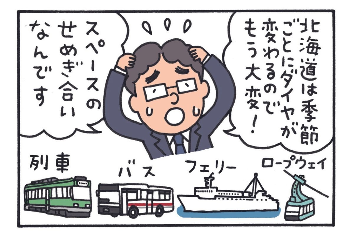 みんなの時刻表4-6