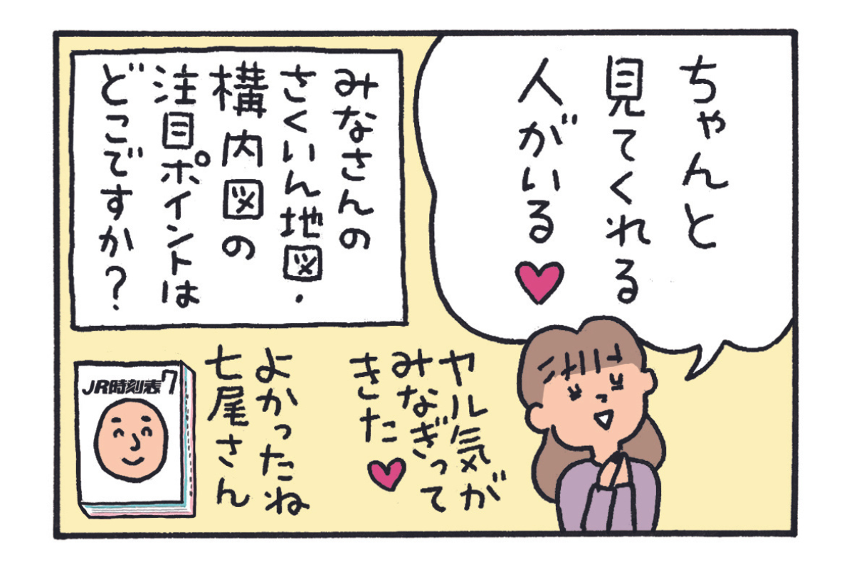 みんなの時刻表9-8