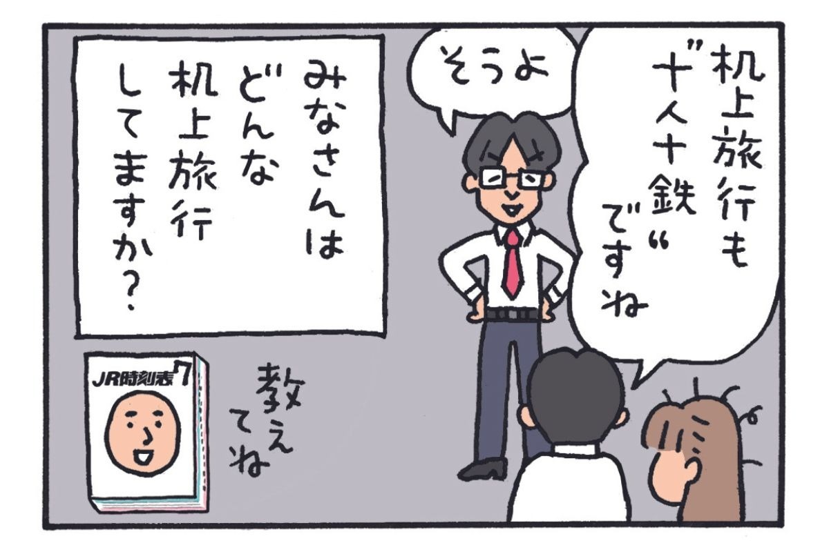 みんなの時刻表7-8