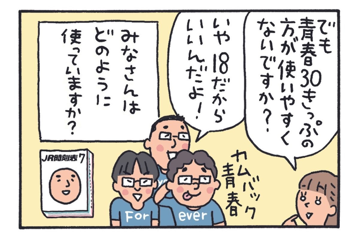 みんなの時刻表7-8