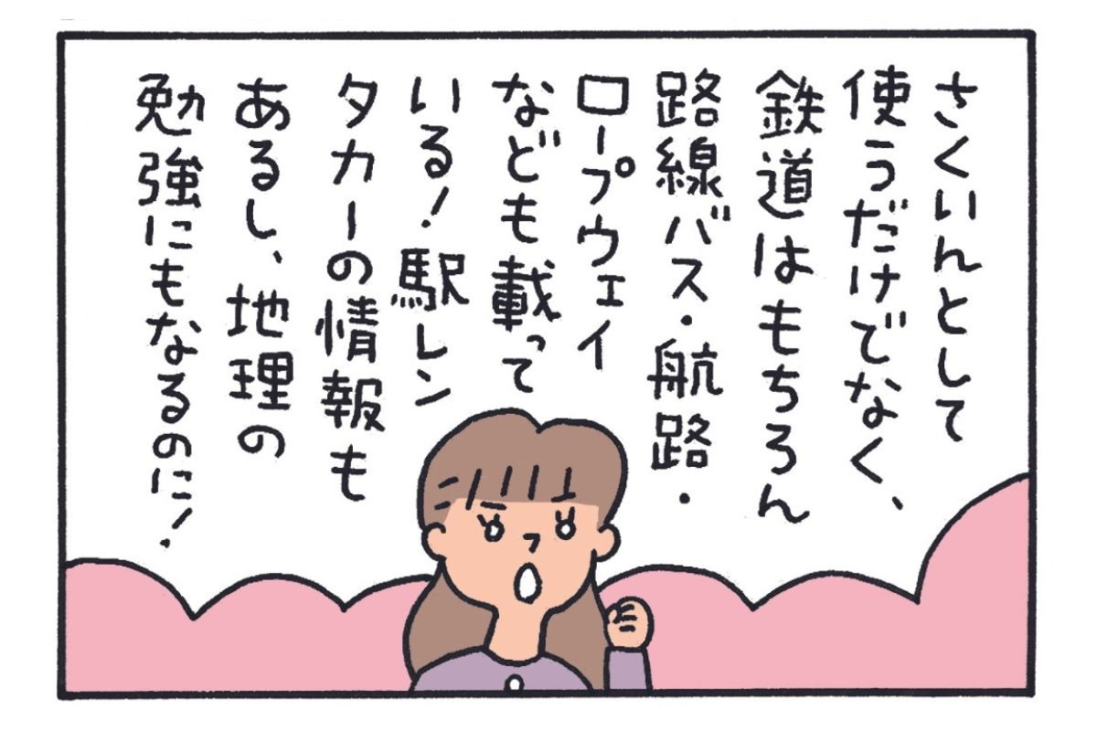 みんなの時刻表9-4