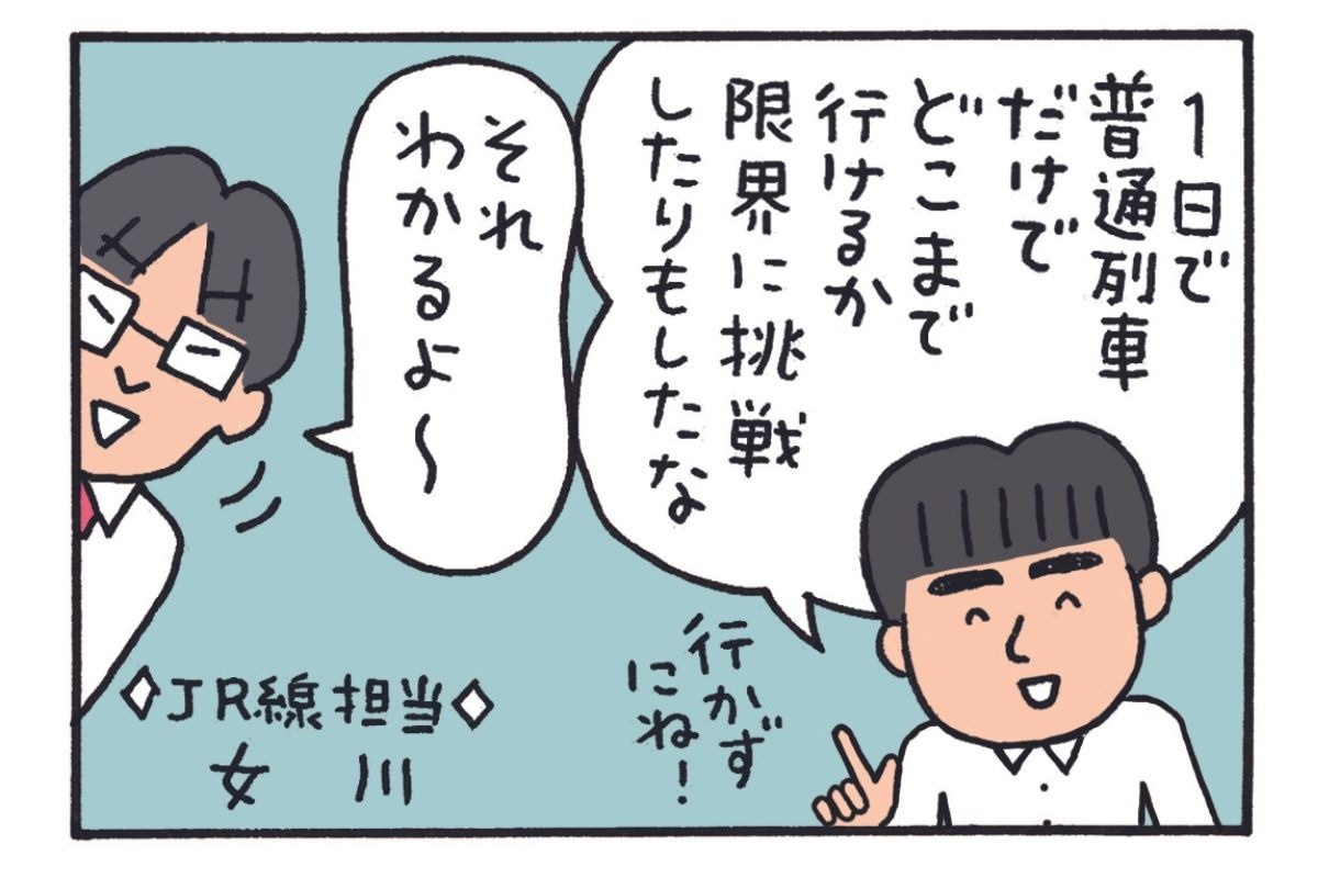 みんなの時刻表7-5