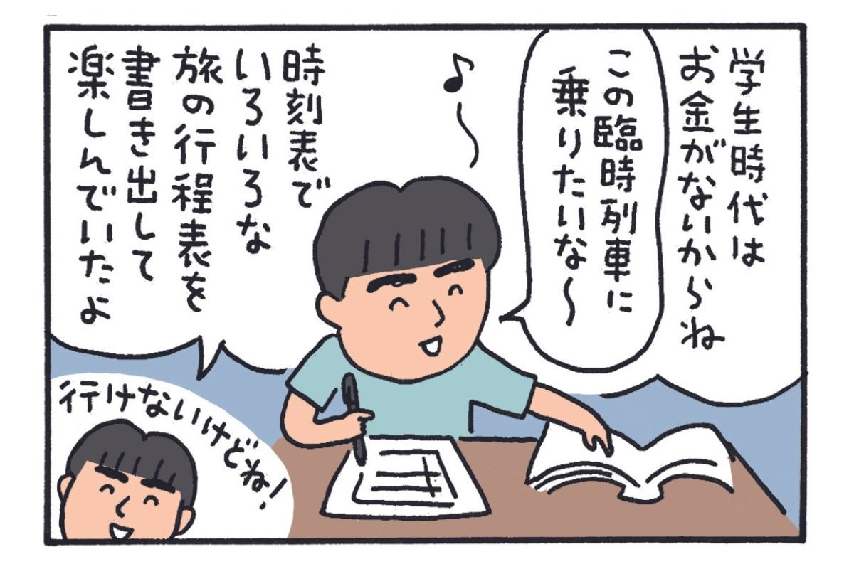 みんなの時刻表7-4