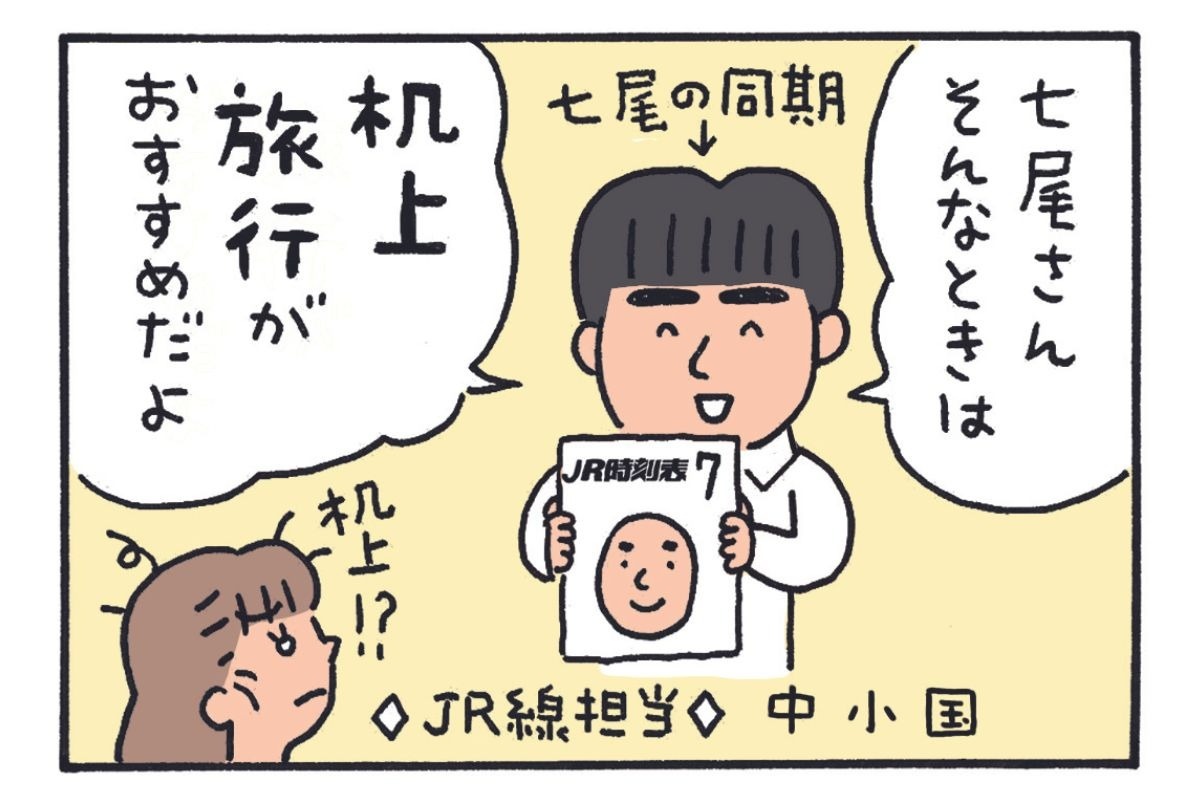 みんなの時刻表7-3