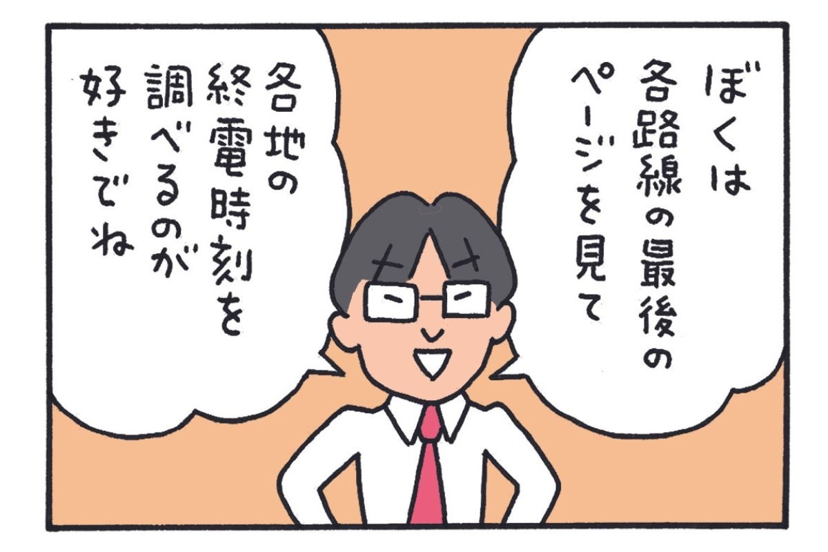 みんなの時刻表7-6