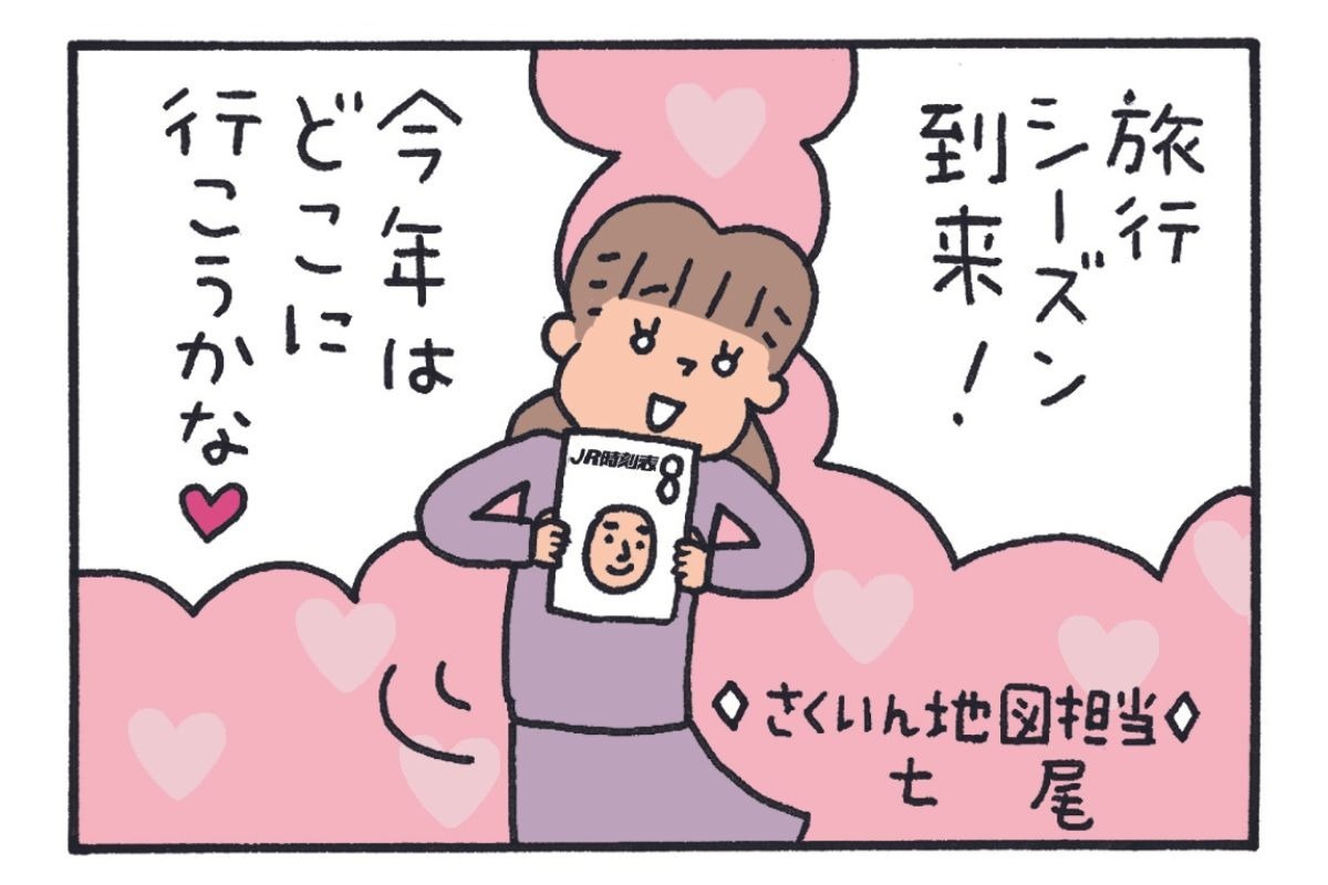 みんなの時刻表10-2