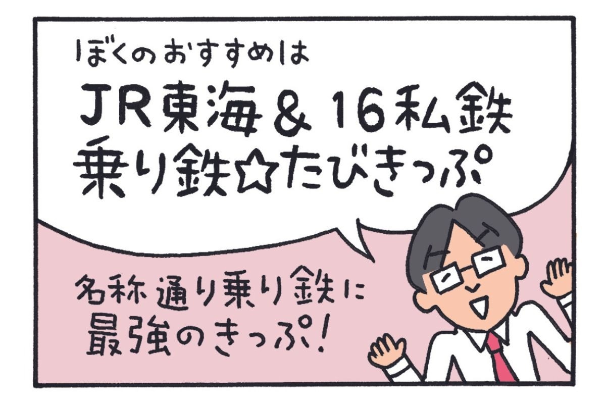 みんなの時刻表10-5