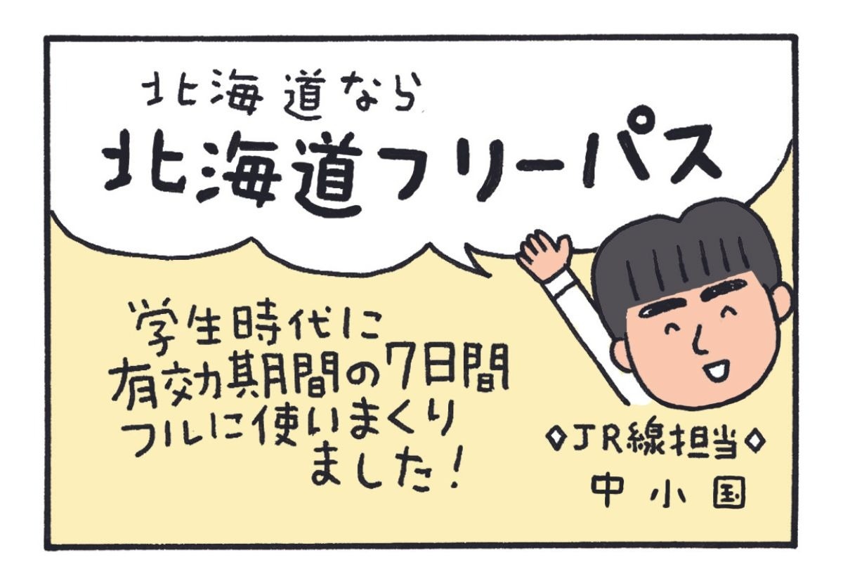 みんなの時刻表10-7