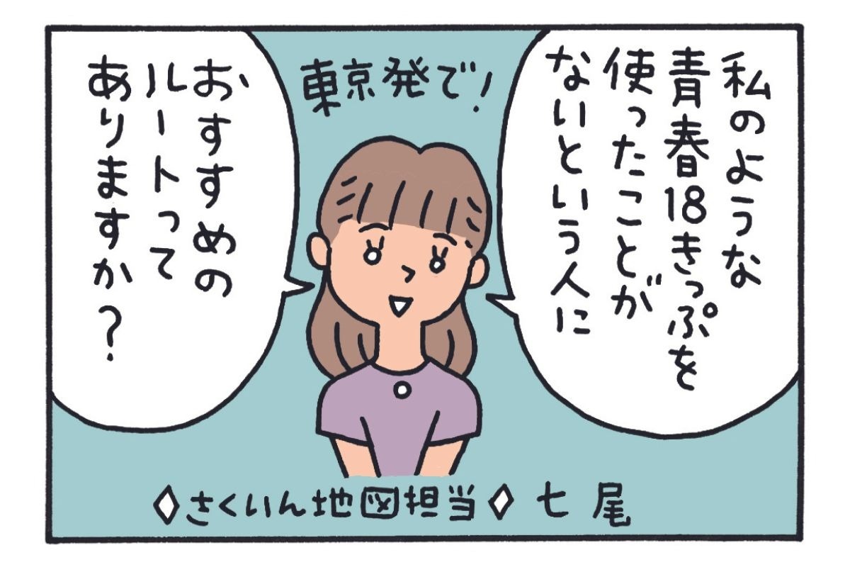 みんなの時刻表11-2