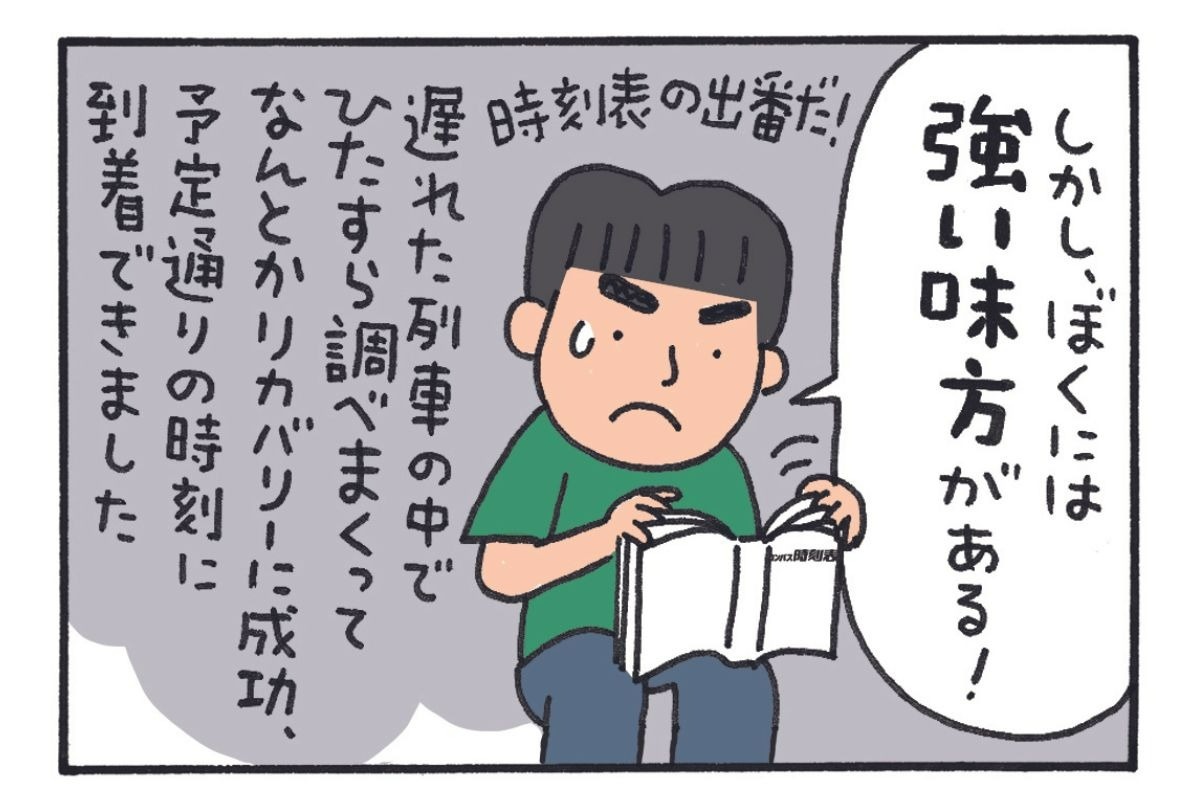 みんなの時刻表14-7