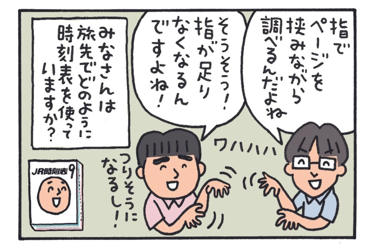 みんなの時刻表14-8