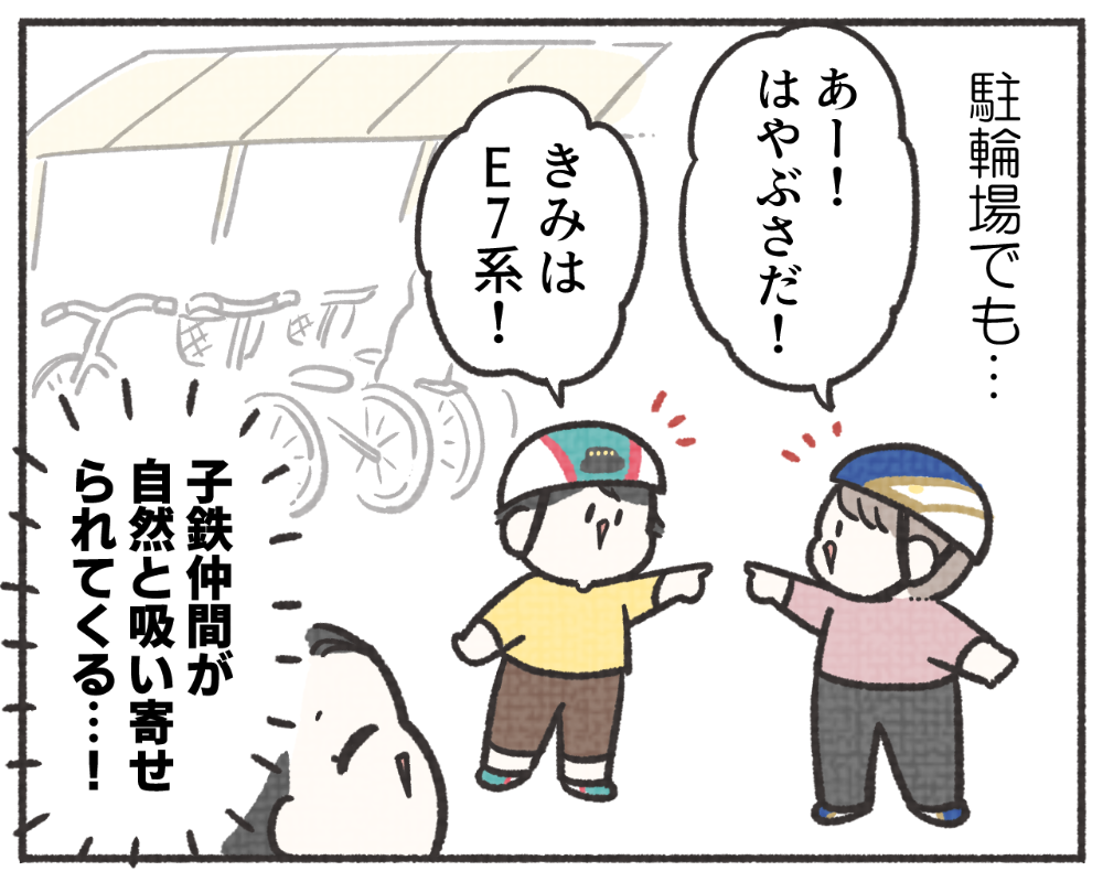 子鉄あるある　マンガ　1-6