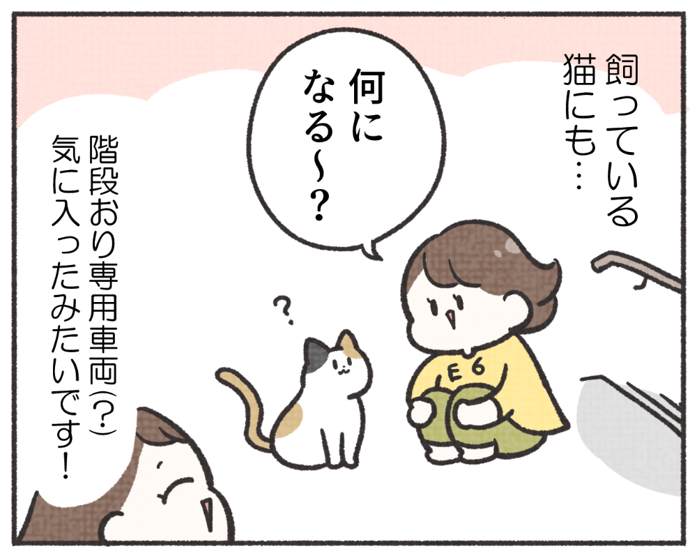 子鉄あるある　マンガ　1-6