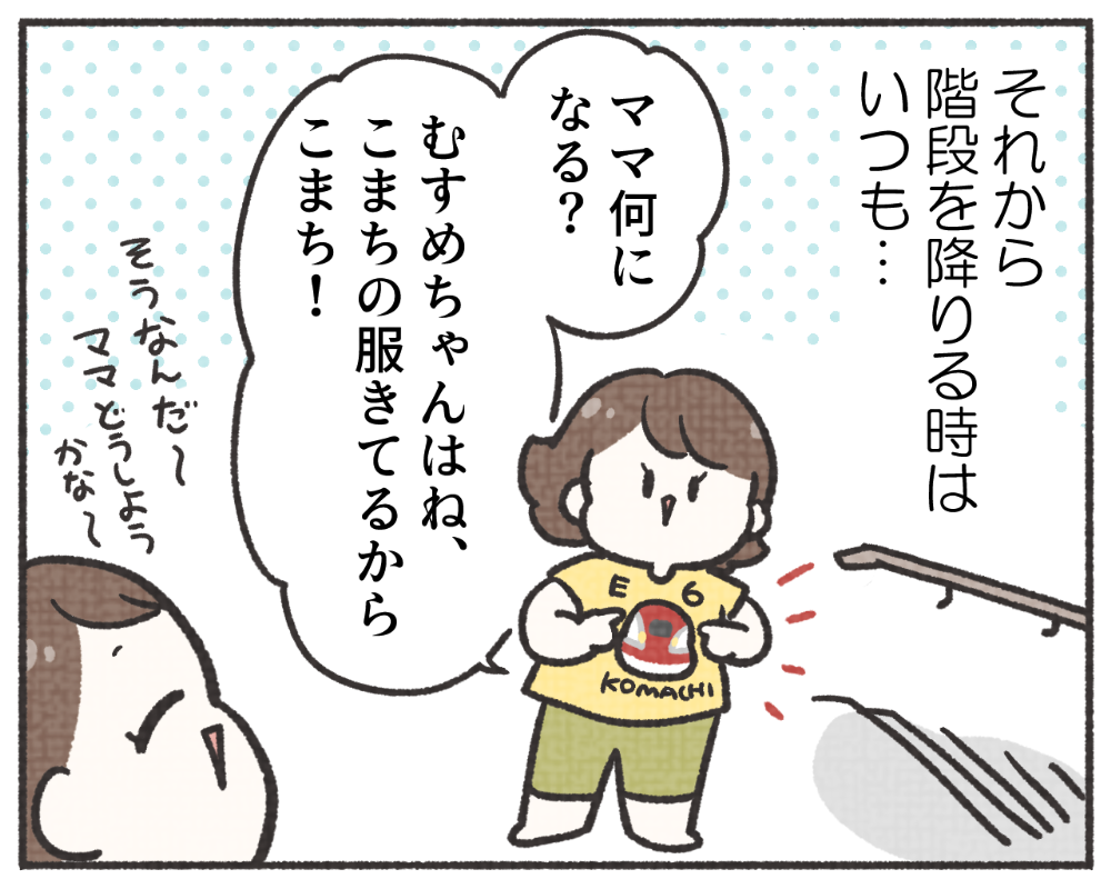 子鉄あるある　マンガ　1-5