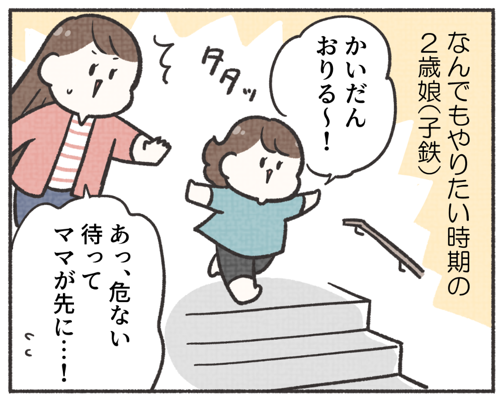 子鉄あるある　マンガ　1-2