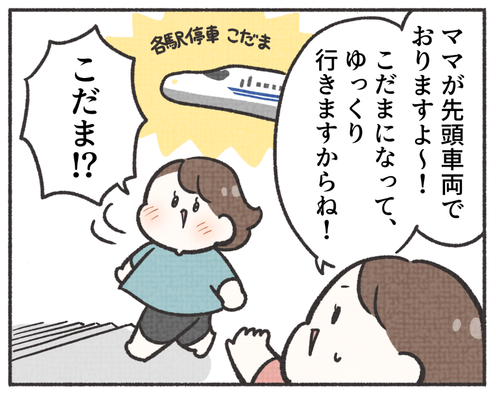 子鉄あるある　マンガ　1-3