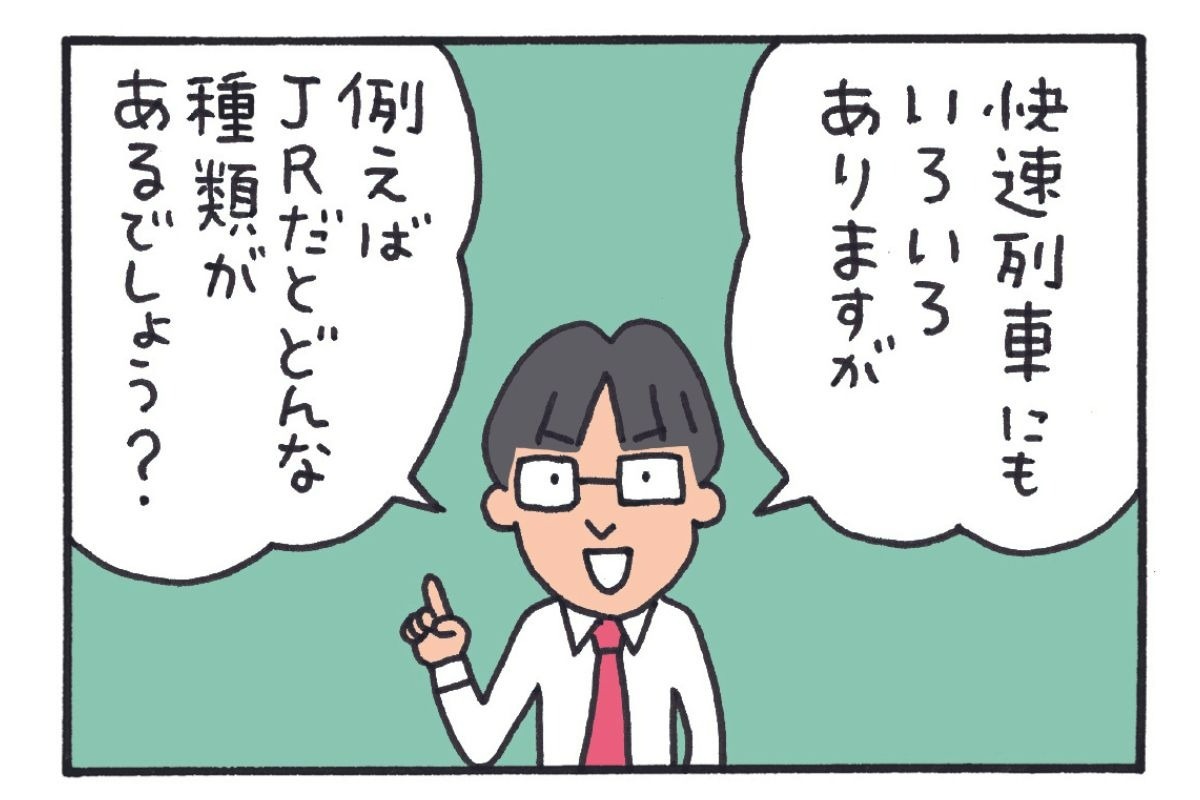 みんなの時刻表21-4