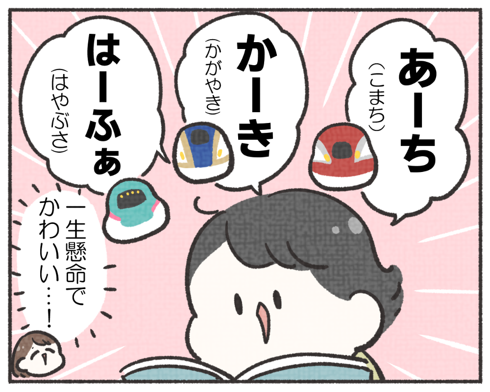 子鉄あるある　マンガ　1-3